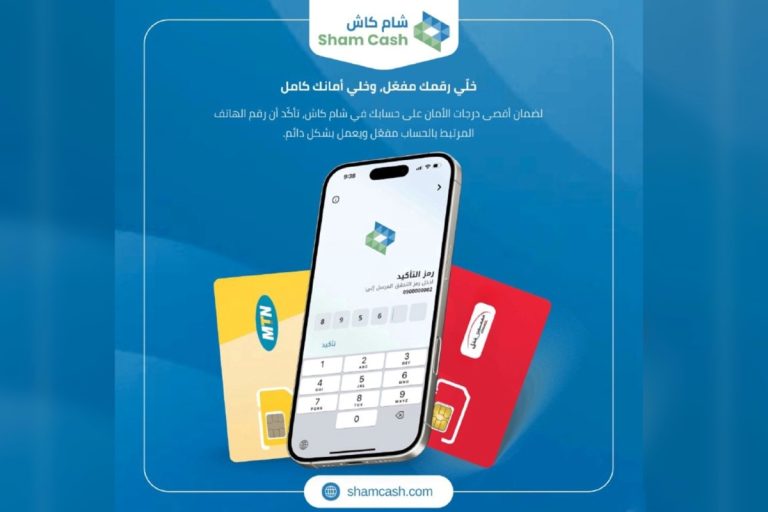 تطبيق جوال عربي: شام كاش Sham cash