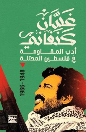 Palestinian literature resistance Arabic books