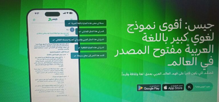 واجهة موقع جيس للذكاء الاصطناعي