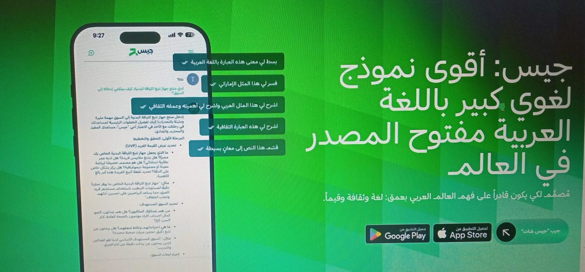 واجهة موقع جيس للذكاء الاصطناعي